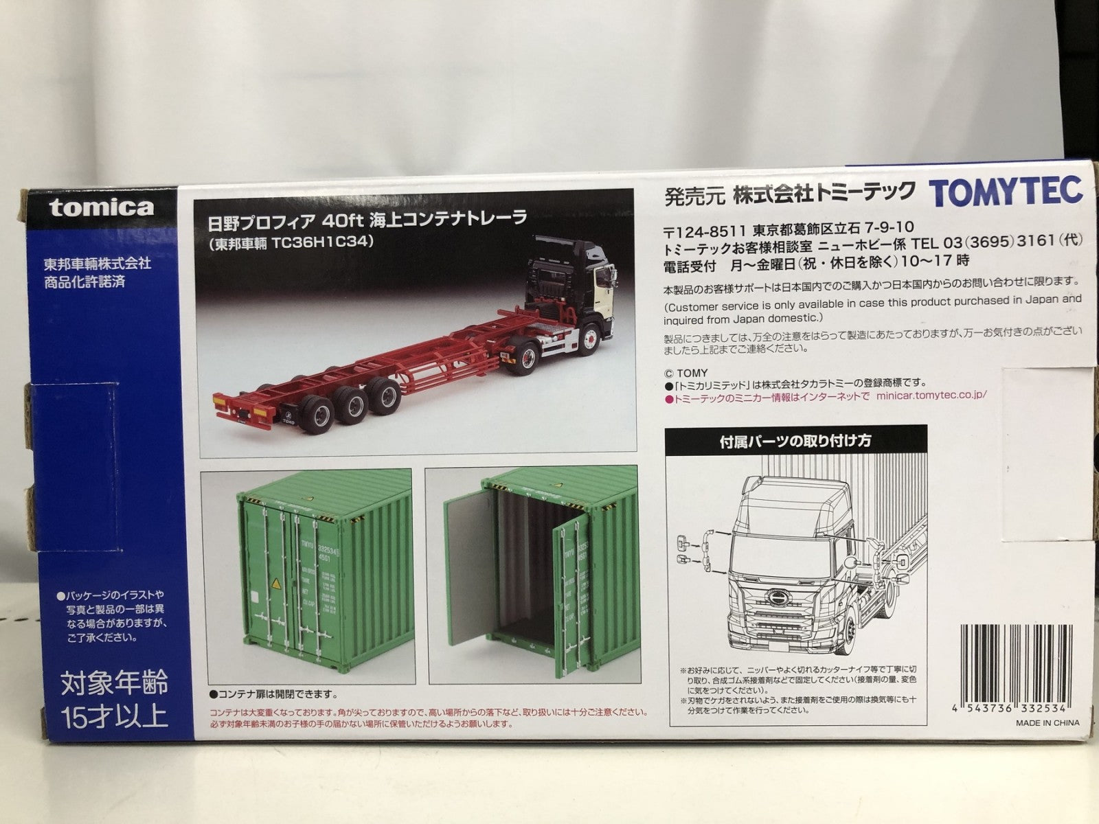 トミーテック トミカリミテッドヴィンテージ ネオ LV-N292c 日野 トミカ