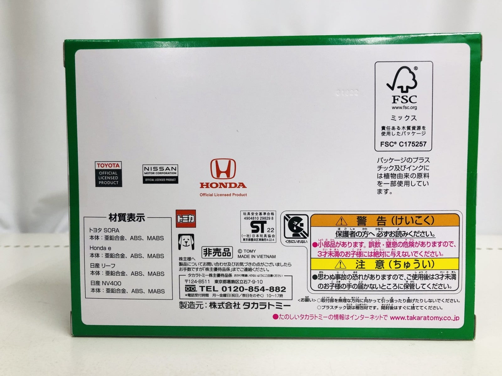 2022年 環境に配慮されたクルマのトミカ特別仕様 トミカ