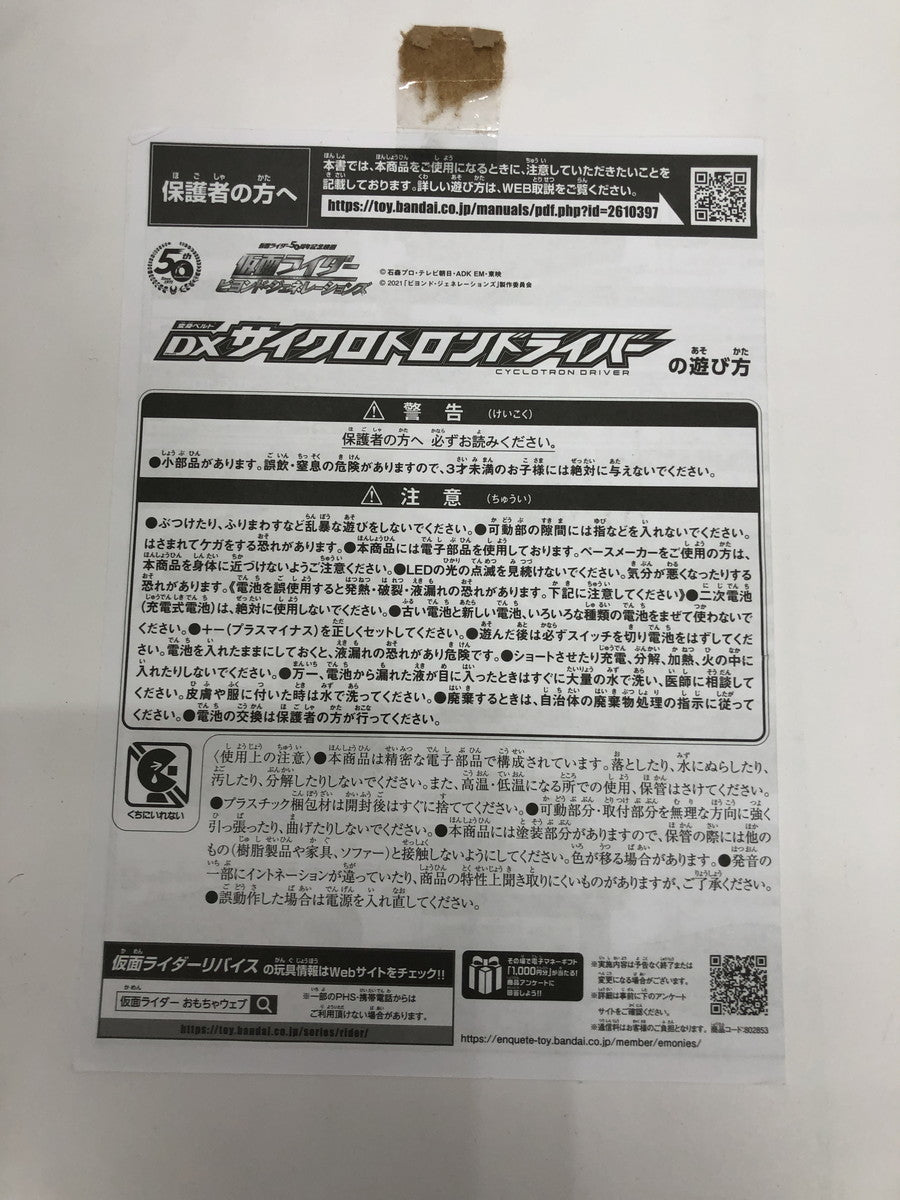 DXサイクロトロンドライバー フィギュア/グッズ