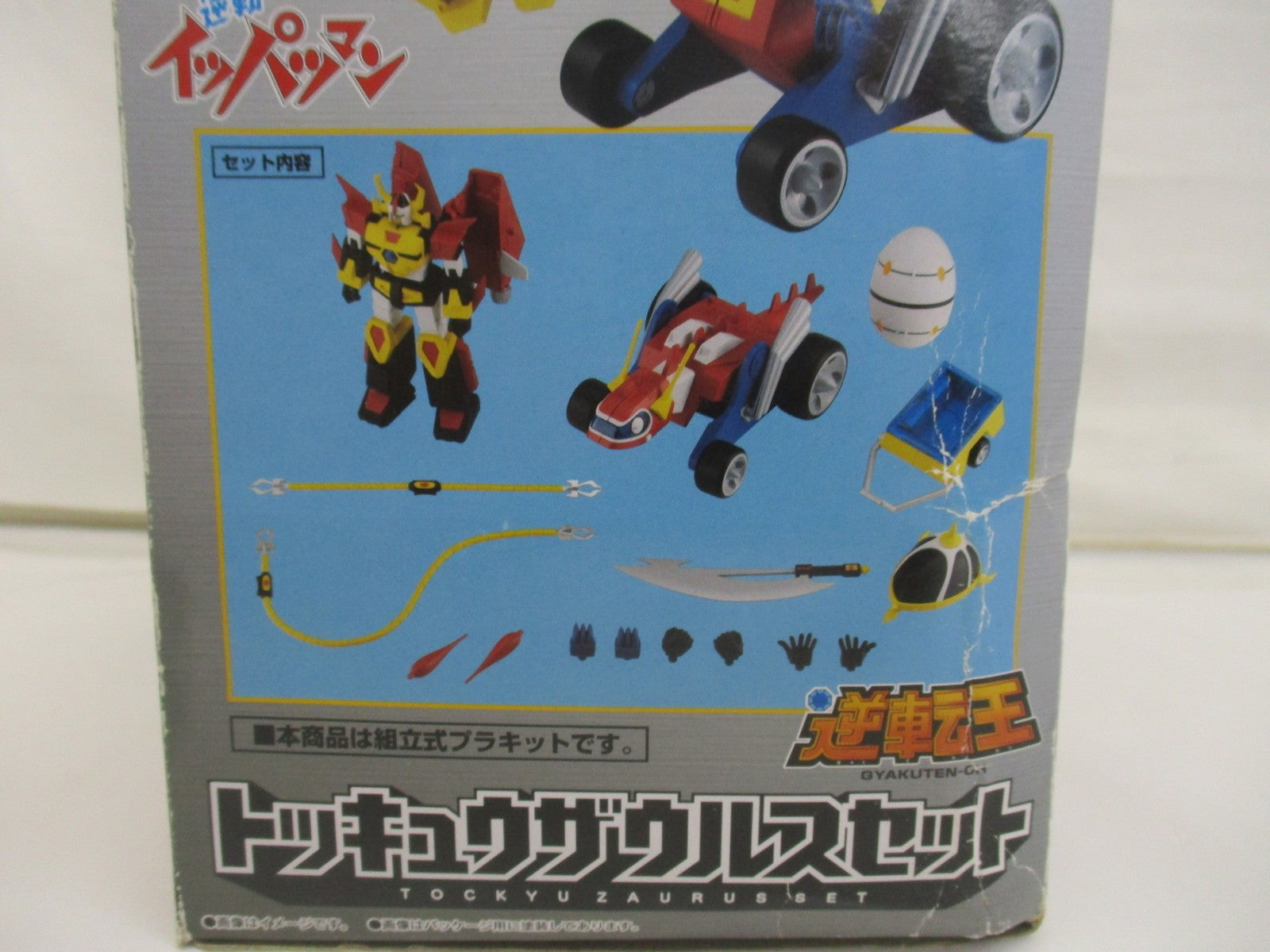 SMPタイムボカン逆転イッパツマントッキュウザウルスセット フィギュア/グッズ