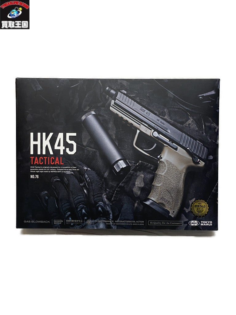 マルイ HK45タクティカル ガン