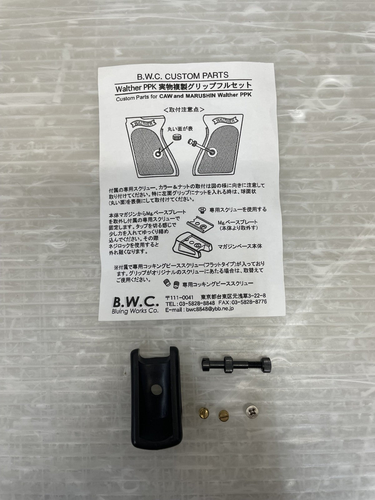 BWC WALTHER PPK 実物複製 グリップ 樹脂製 ガン