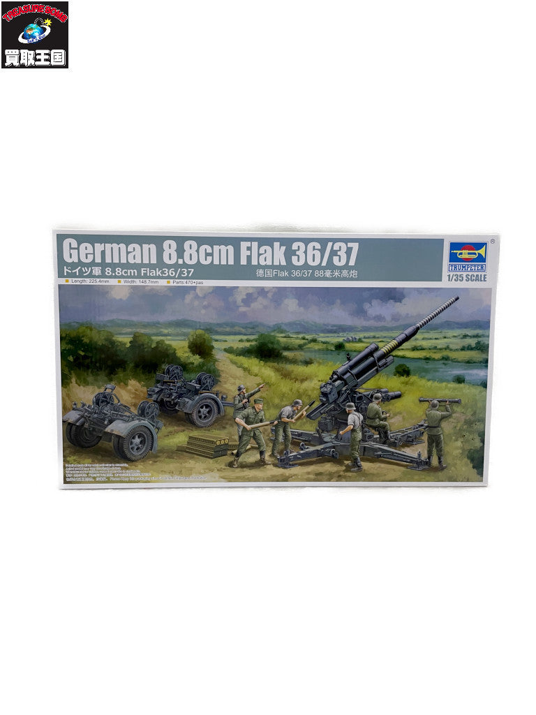 トランペッター 1/35 ドイツ軍8.8cm Flak36/37 ミリタリープラモ