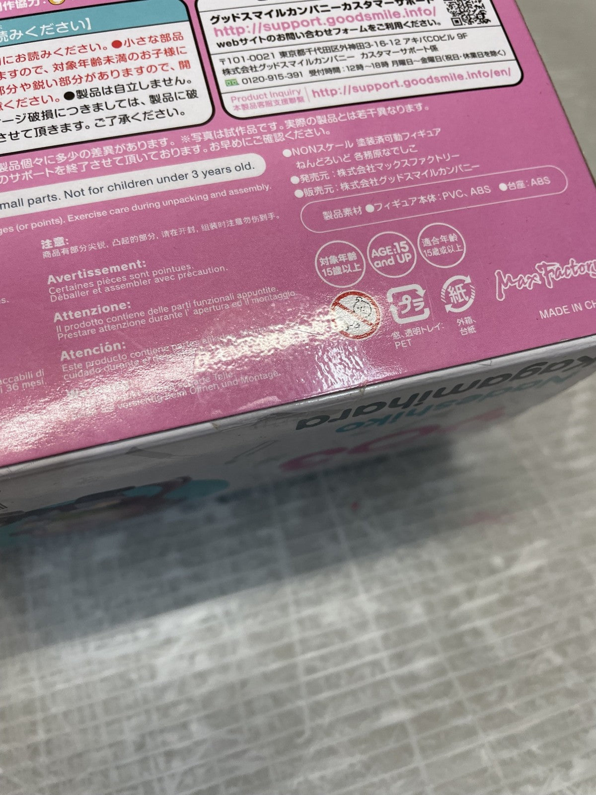ゆるキャン△ ねんどろいど 各務原なでしこ フィギュア/グッズ