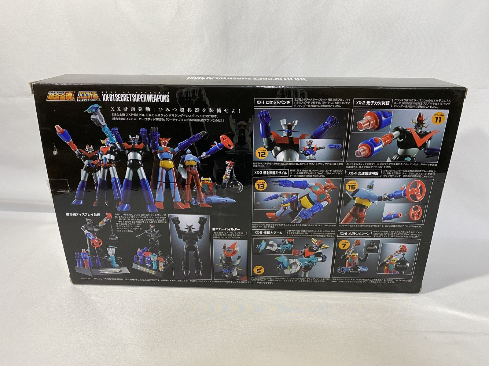 超合金魂 GX-XX01 XX計画ひみつ超兵器セット フィギュア/グッズ