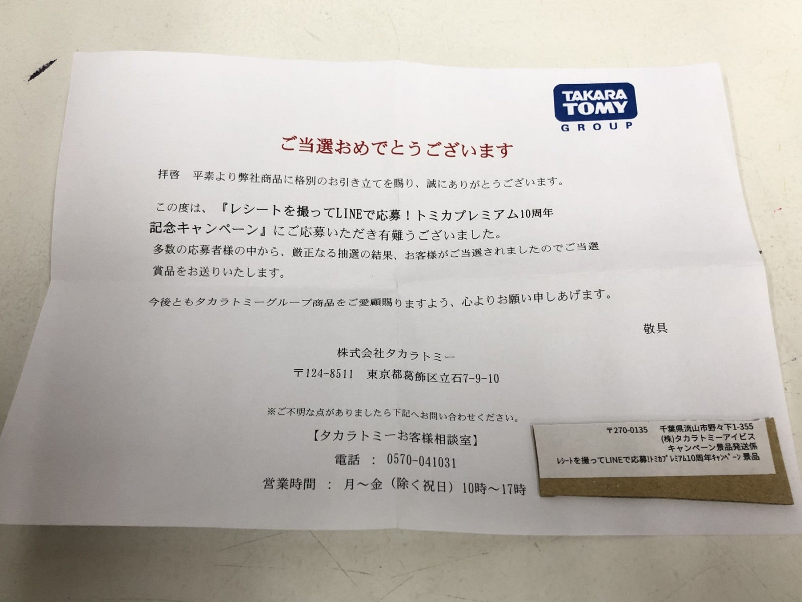 トミカプレミアム 10周年 日産GT-R トミカ