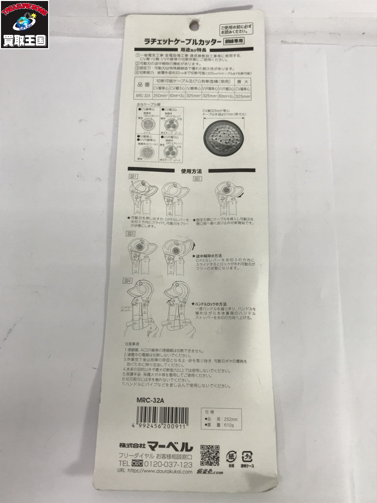 ★Marvel ラチェットケーブルカッター(銅線専用)MRC32A その他ハンドツール