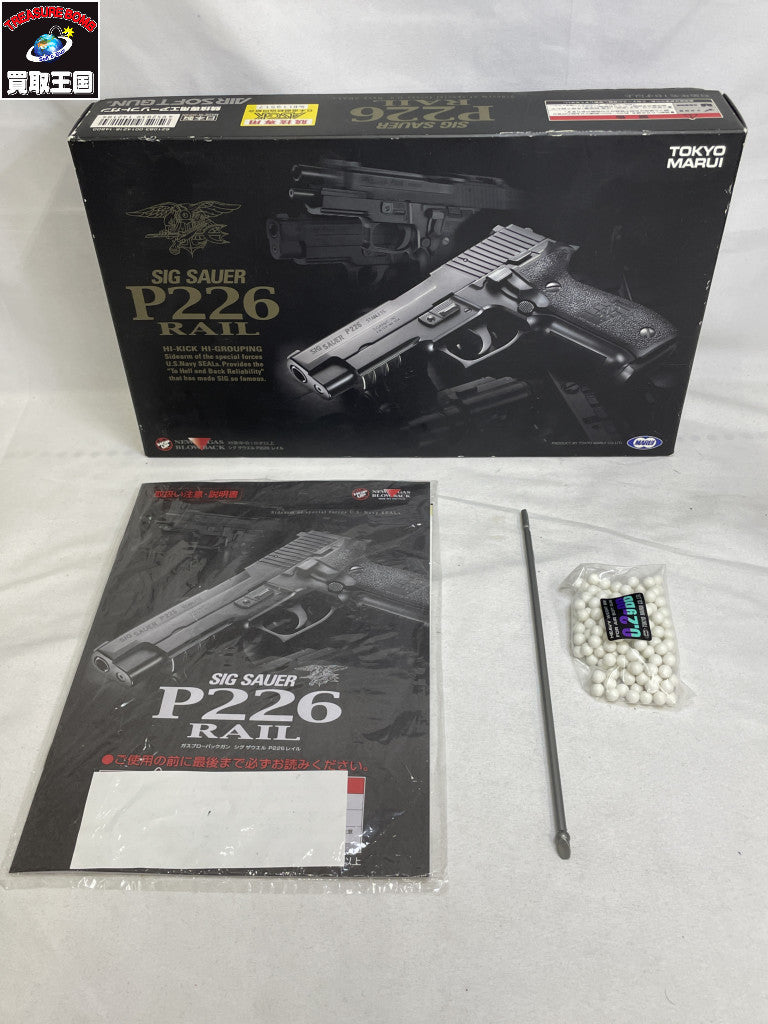 東京マルイ ジグザウエル P226 ガン