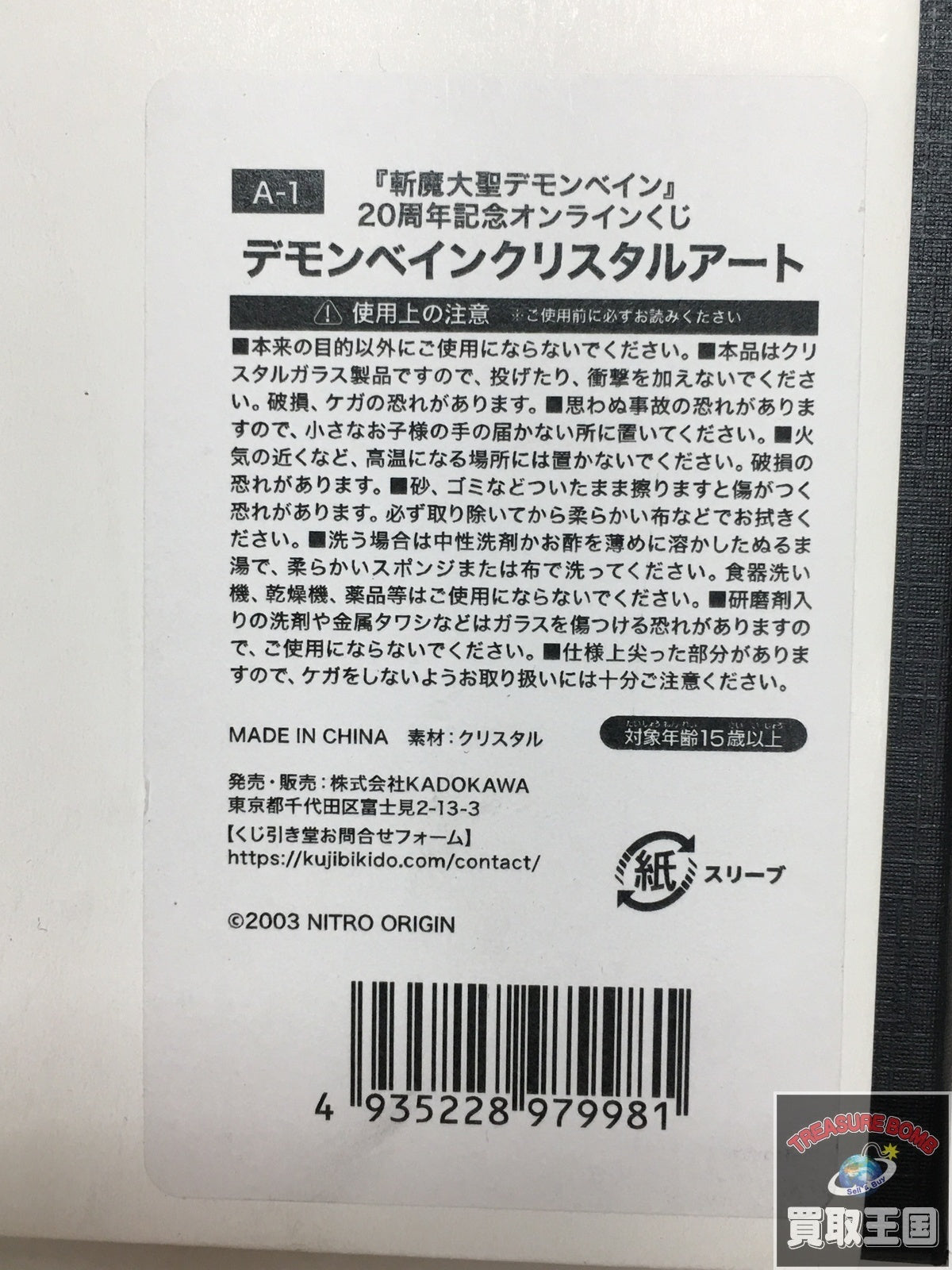 A賞 デモンベイン クリスタルアート フィギュア/グッズ