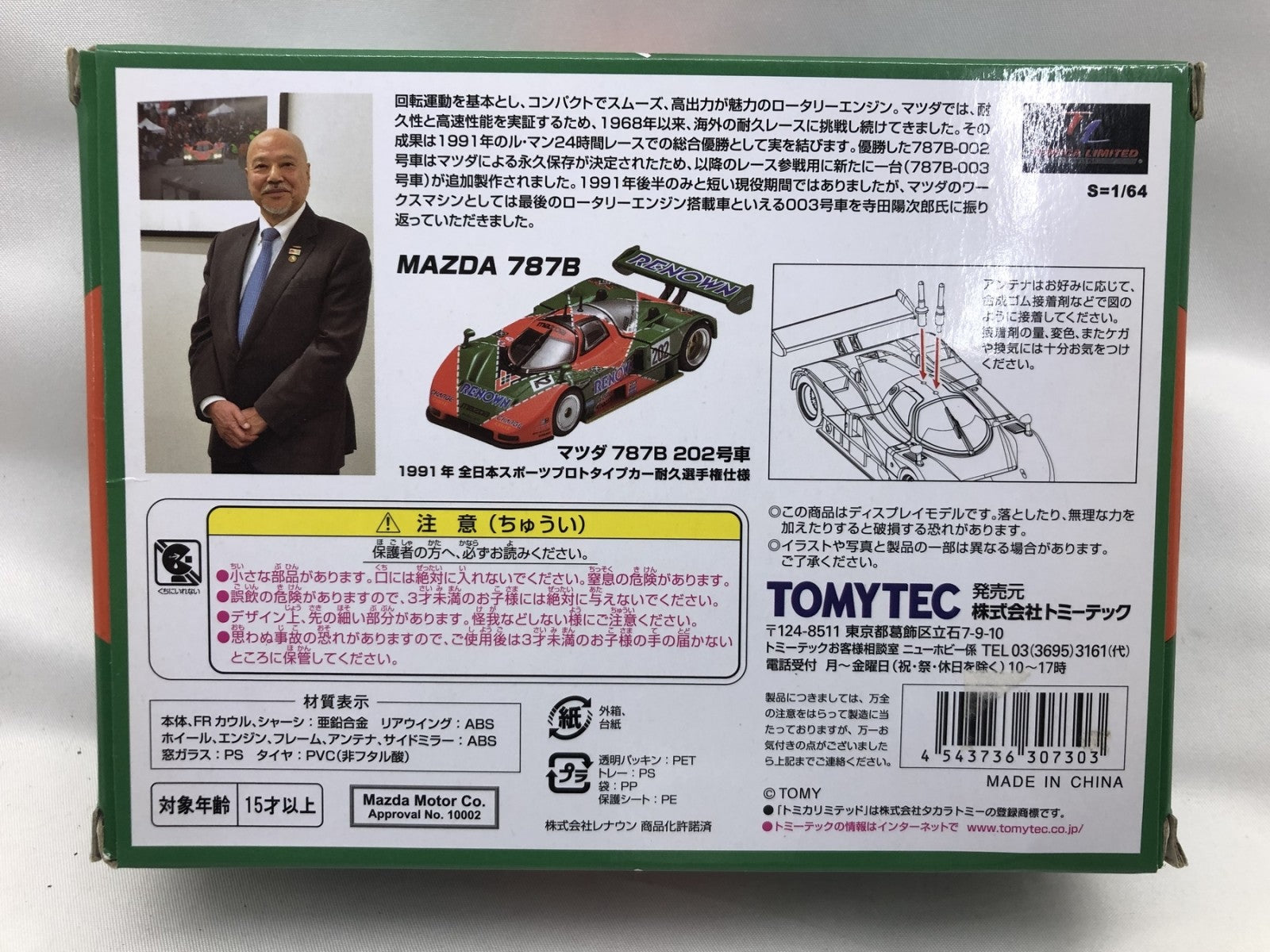 LV NEO マツダ787B 202号車 1991年 トミカ