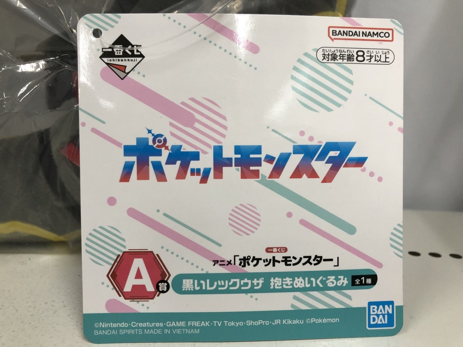 A賞 黒いレックウザ ぬいぐるみ フィギュア/グッズ