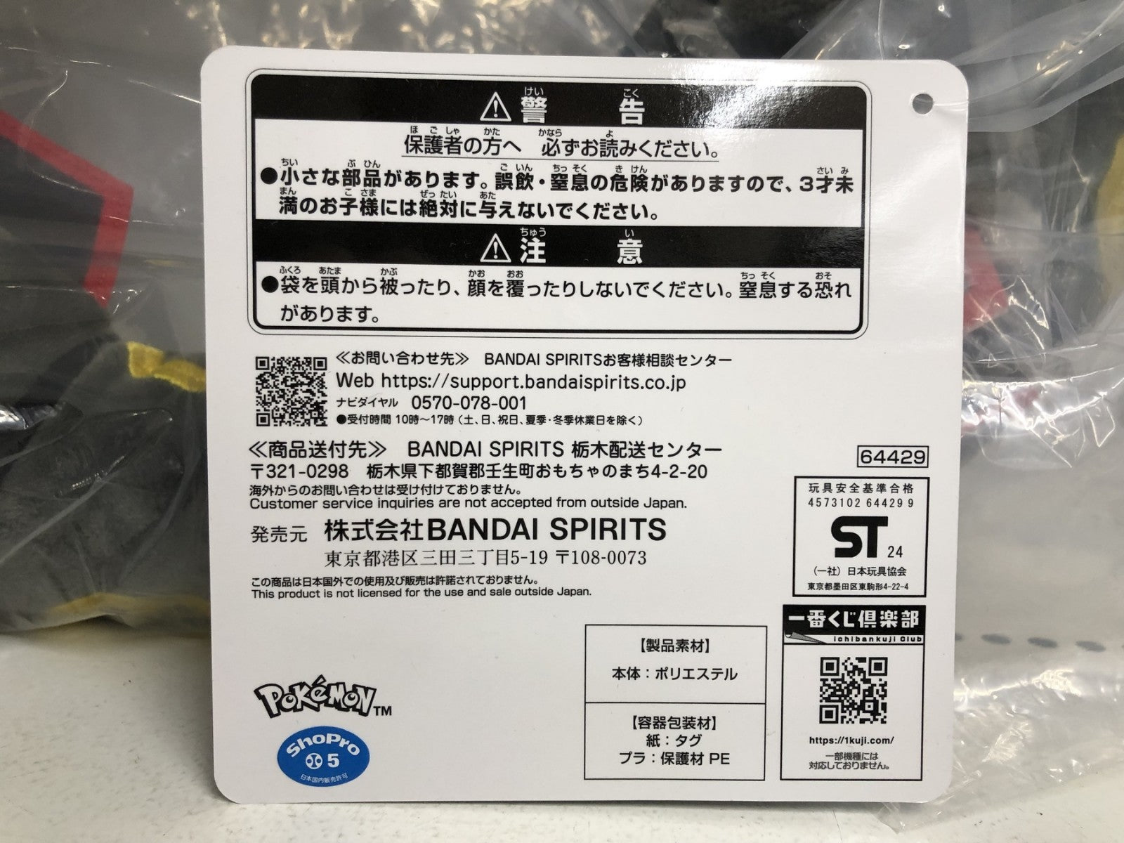 A賞 黒いレックウザ ぬいぐるみ フィギュア/グッズ