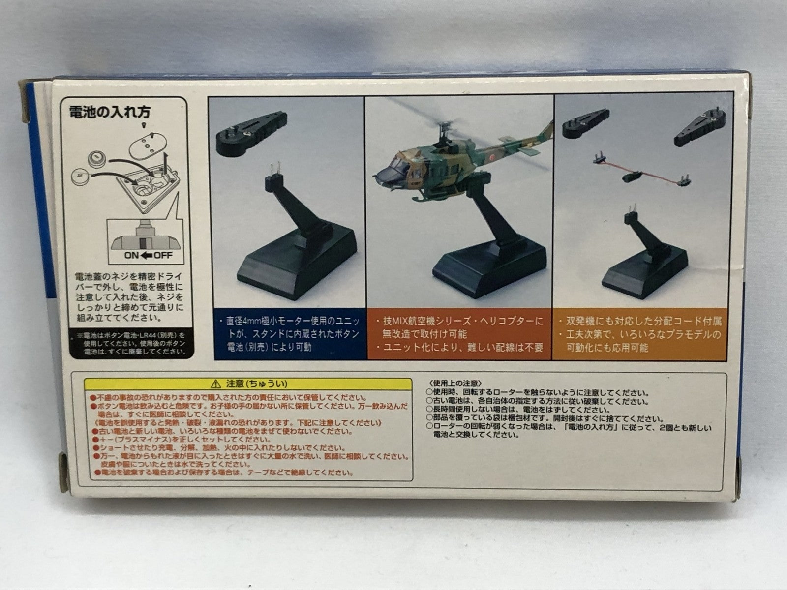 TOMYTEC ローター回転ユニット ミリタリープラモ