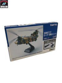TOMYTEC ローター回転ユニット ミリタリープラモ