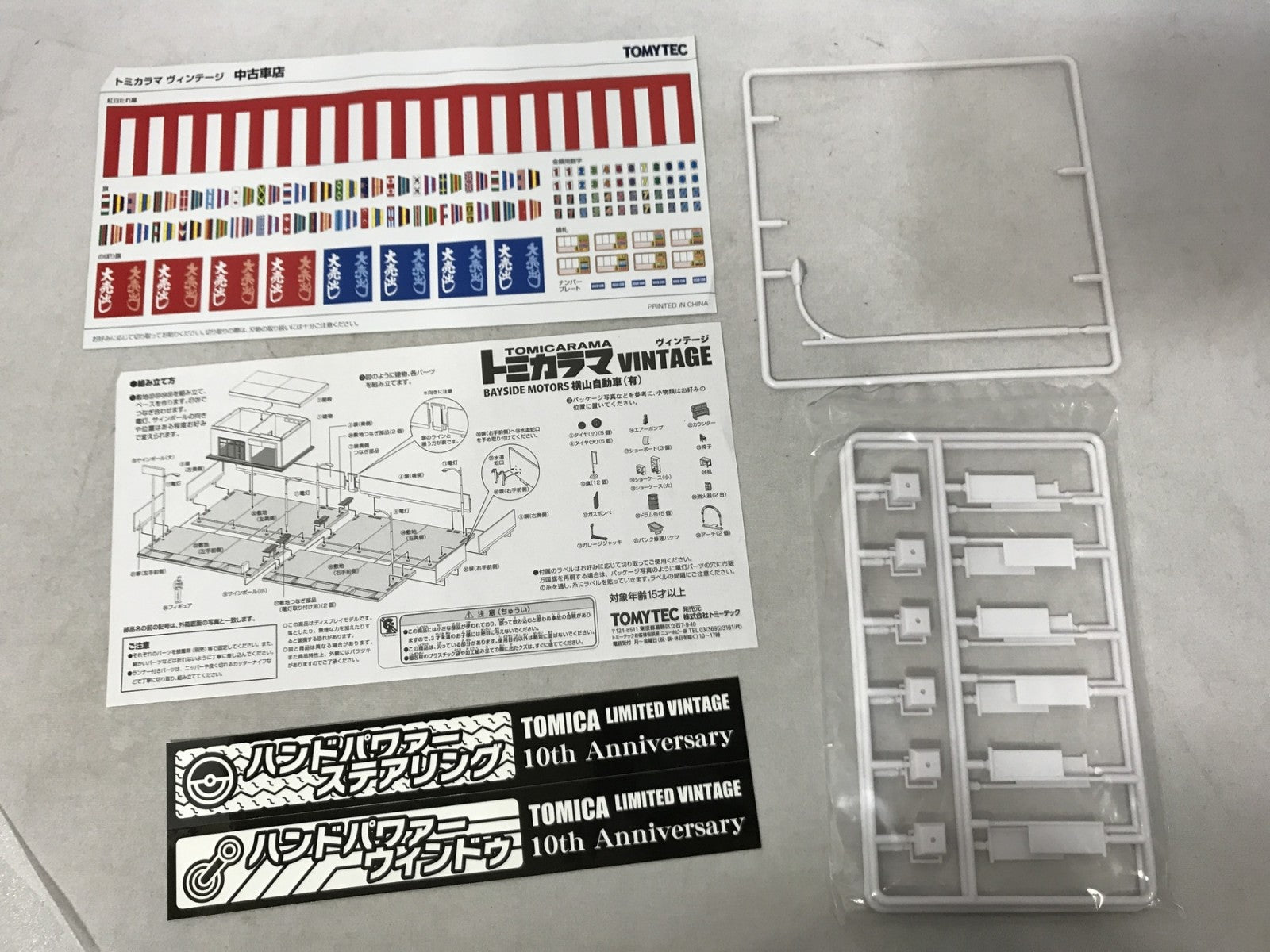トミカラマヴィンテージ 1/64 04b BAYSIDE MOTORS 横山自動車(有) トミカ