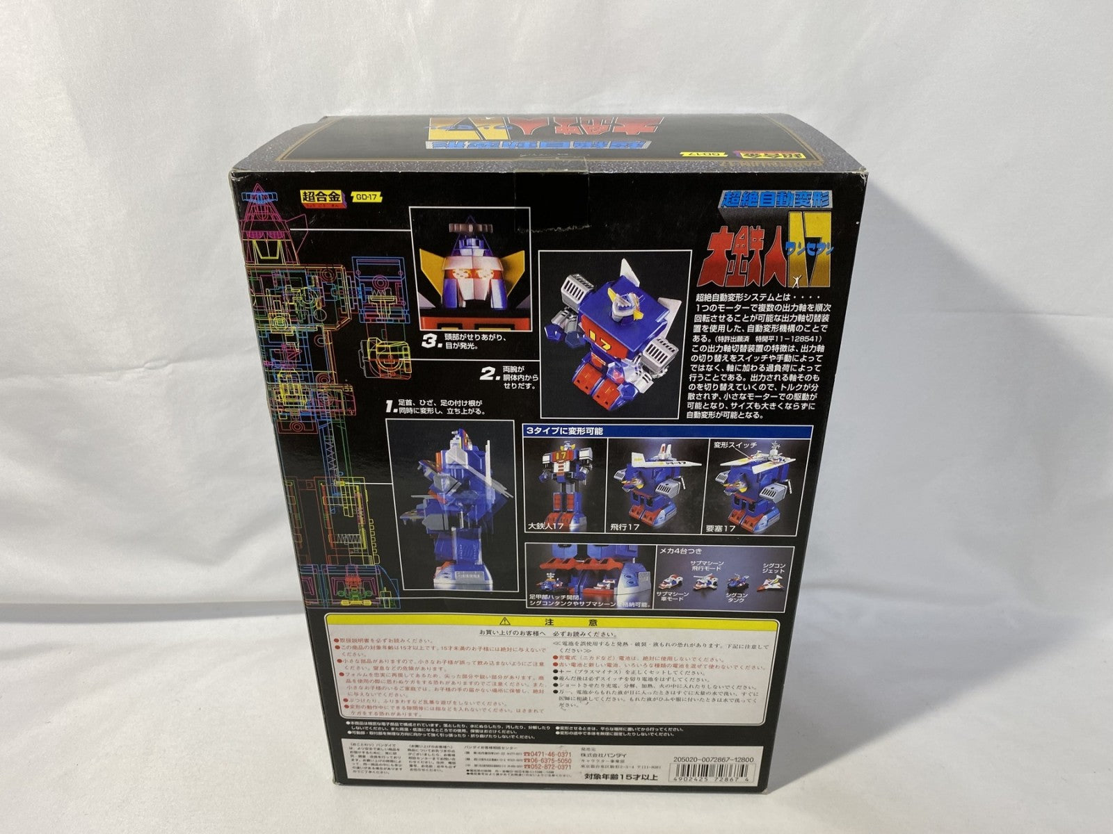 超合金 GD-17 大鉄人17 フィギュア/グッズ