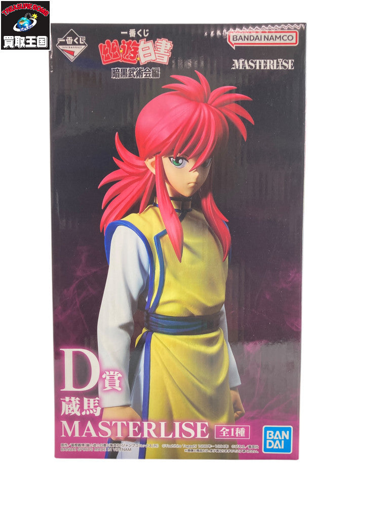 幽遊白書 D賞 蔵馬 フィギュア/グッズ