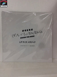 ぼっち・ざ・ろっく LPサイズ メガジャケ フィギュア/グッズ