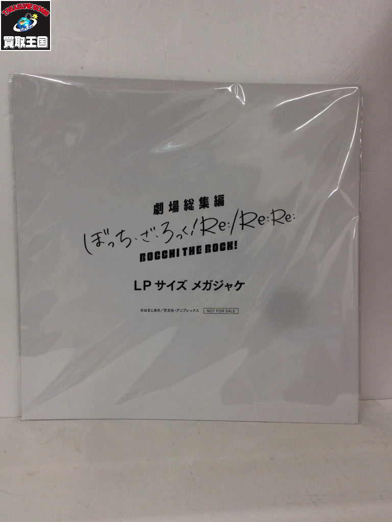ぼっち・ざ・ろっく LPサイズ メガジャケ フィギュア/グッズ