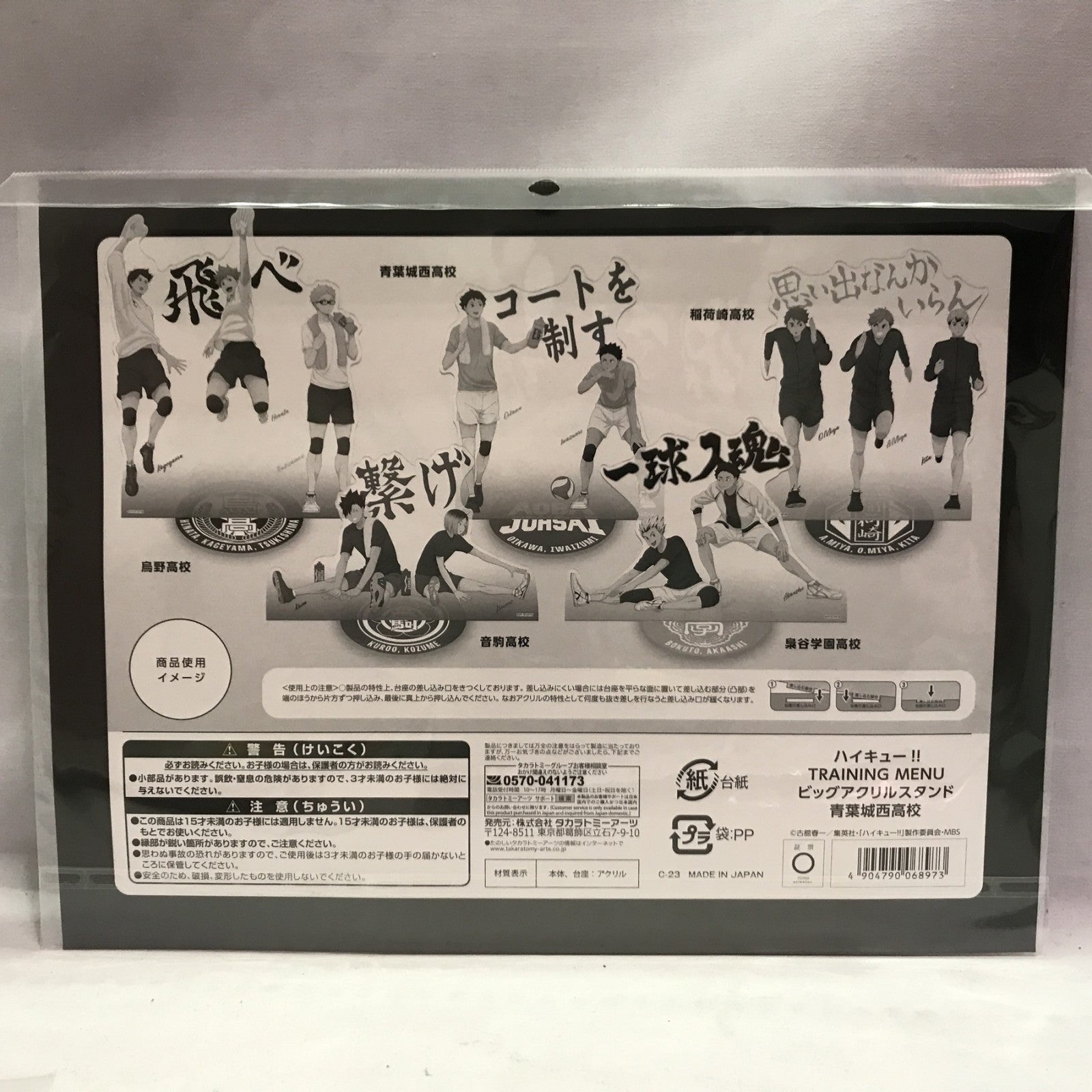 青葉城西高校 TRAINING MENU ビッグアクリルスタンド フィギュア/グッズ
