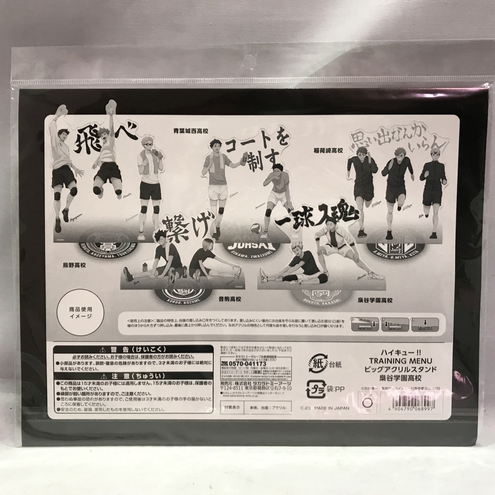 梟谷学園高校 TRAINING MENU ビッグアクリルスタンド フィギュア/グッズ