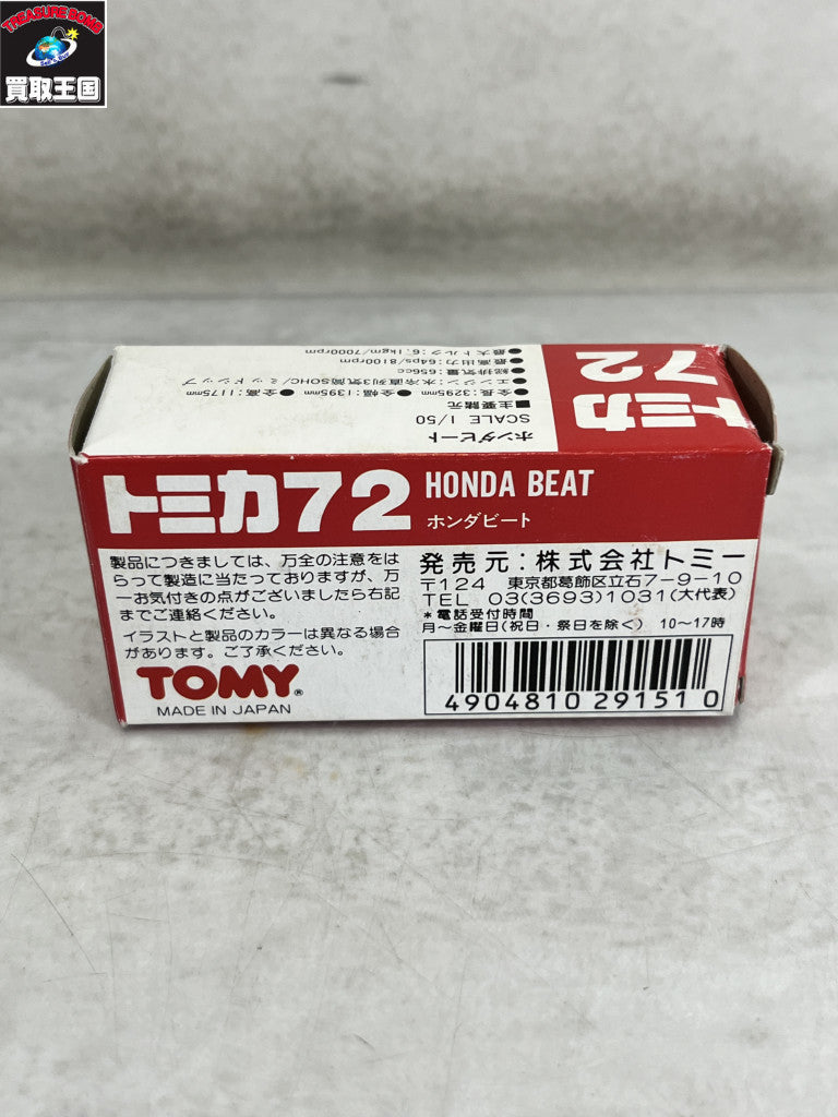 トミカ ホンダビート トミカ