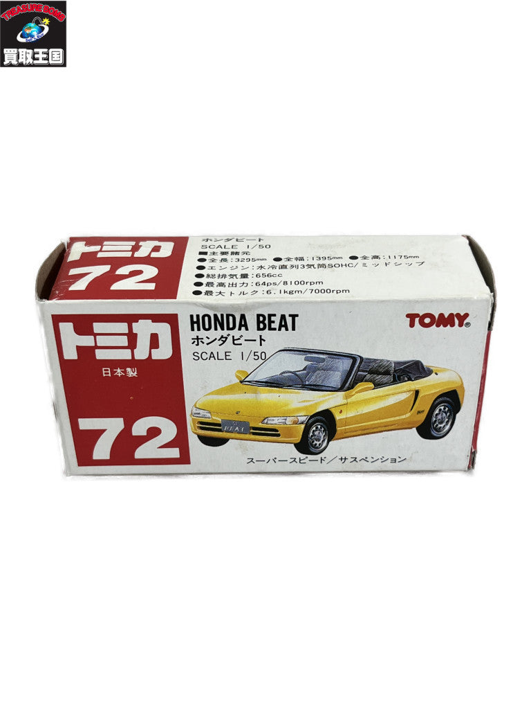 トミカ ホンダビート トミカ