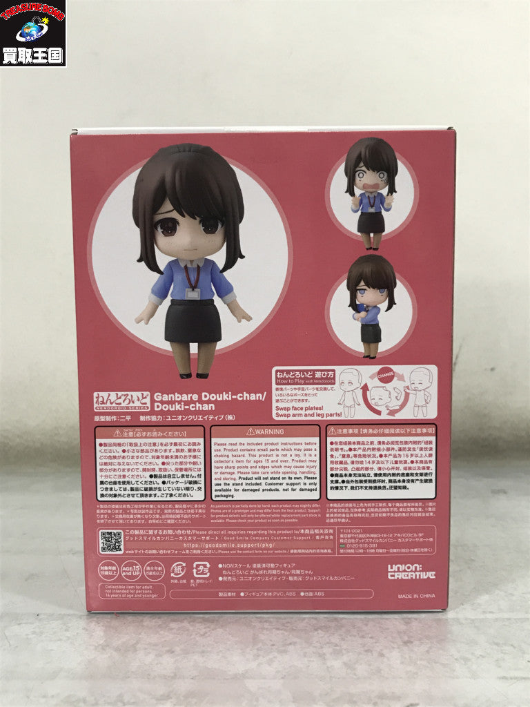ねんどろいど 1921 同期ちゃん フィギュア/グッズ