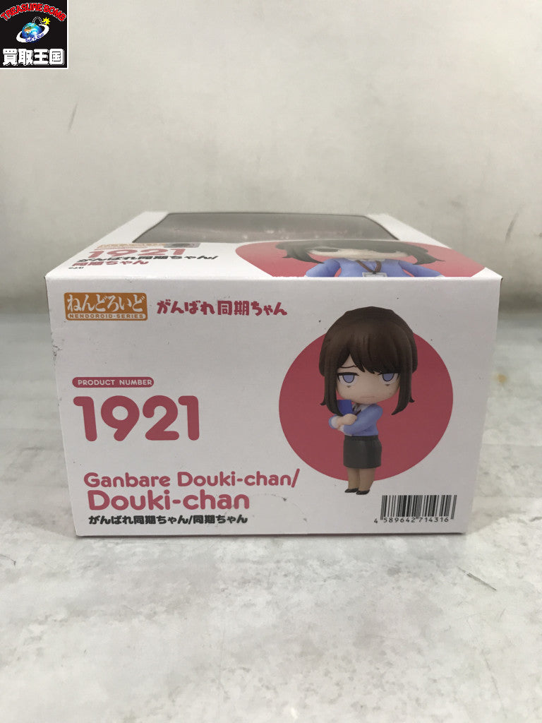 ねんどろいど 1921 同期ちゃん フィギュア/グッズ