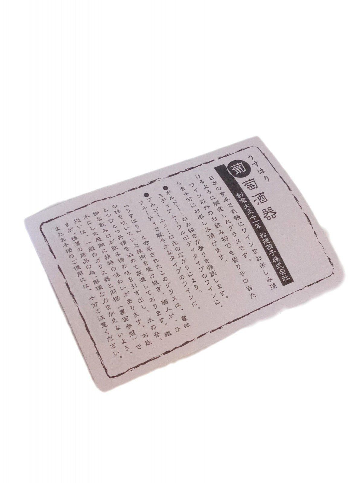 松徳硝子 うすはり 2客セット 生活雑貨