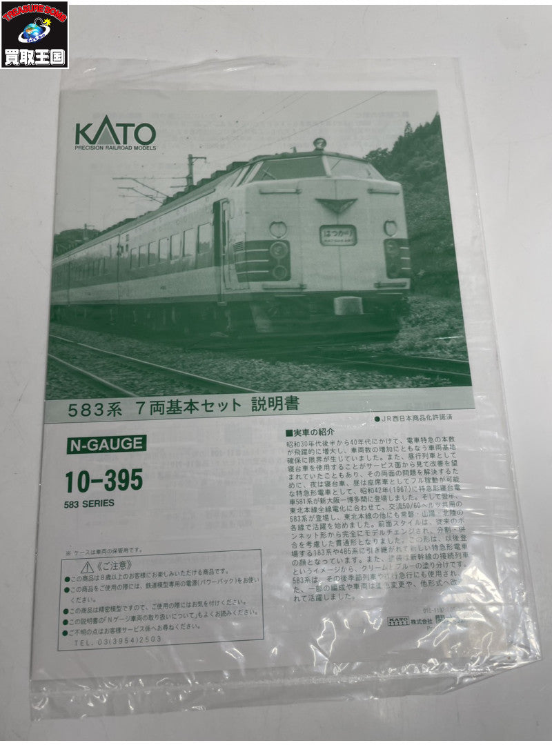 583系 13両編成フルセット 鉄道模型車両