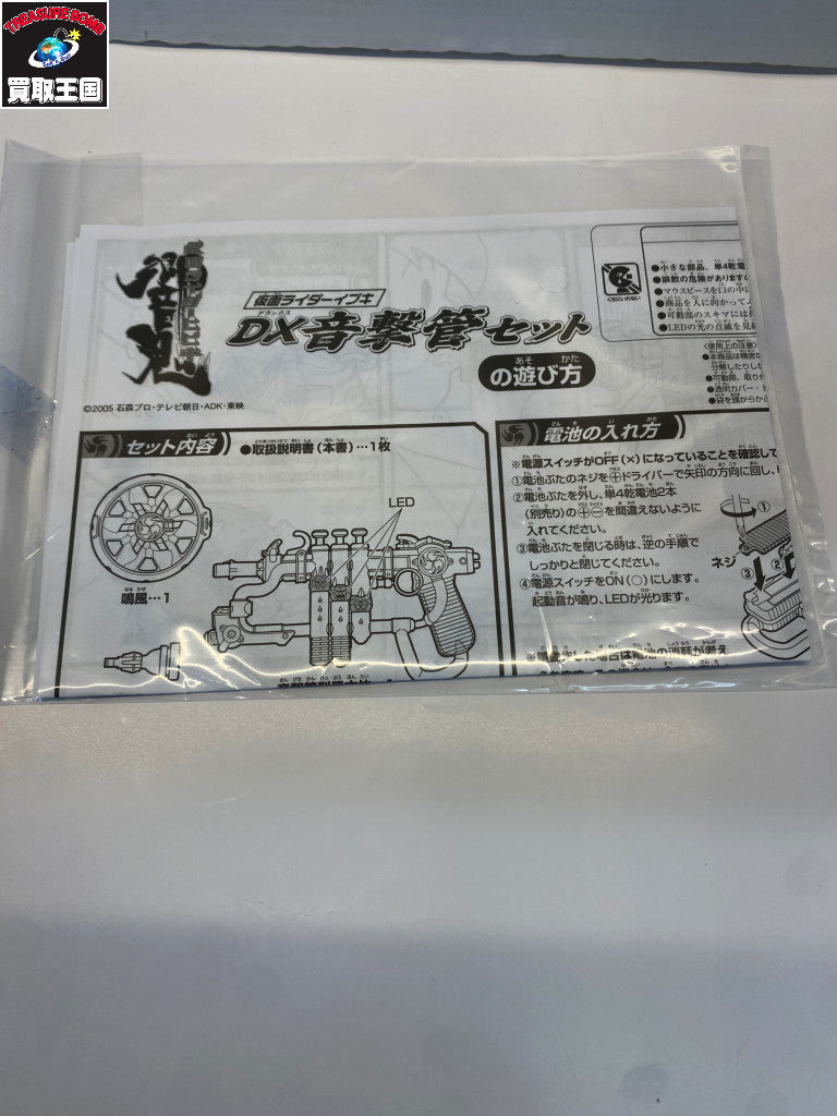 DX音撃管セット フィギュア/グッズ