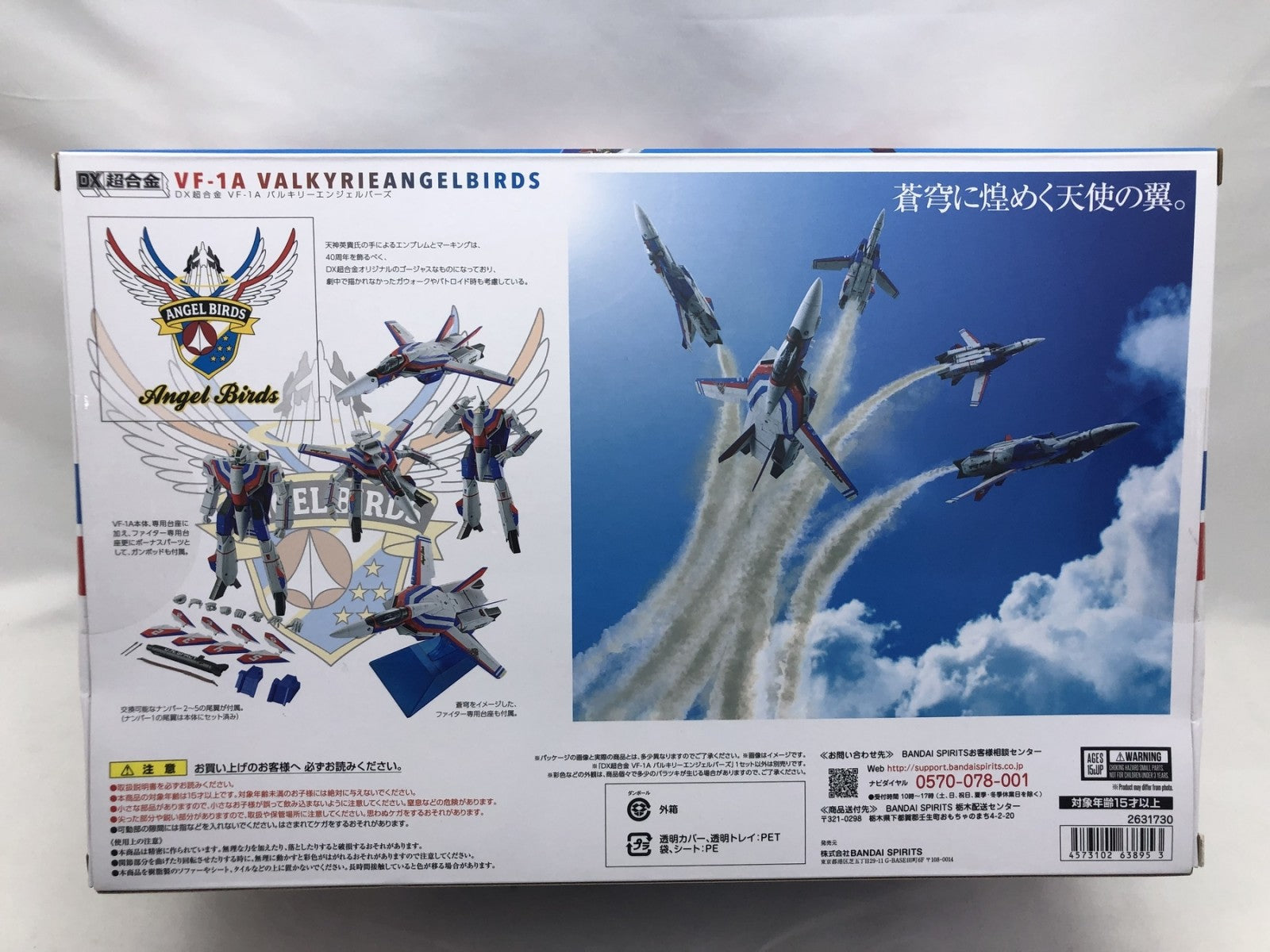 DX超合金 VF-1A エンジェルバーズ フィギュア/グッズ