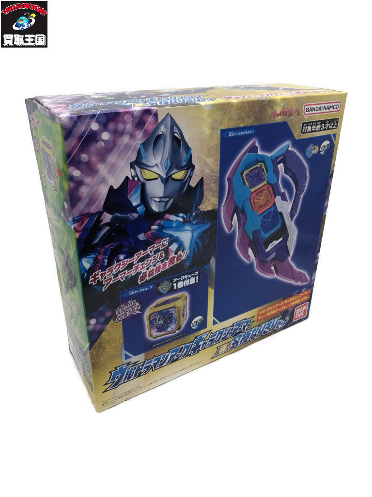 ウルトラマンアーク ギャラクシーアーマー DX究極なりきりセット フィギュア/グッズ