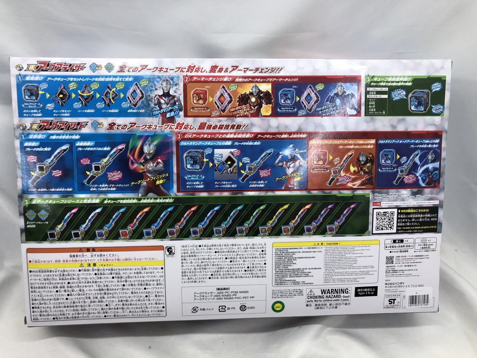 ウルトラマンアーク 最強なりきりセット フィギュア/グッズ