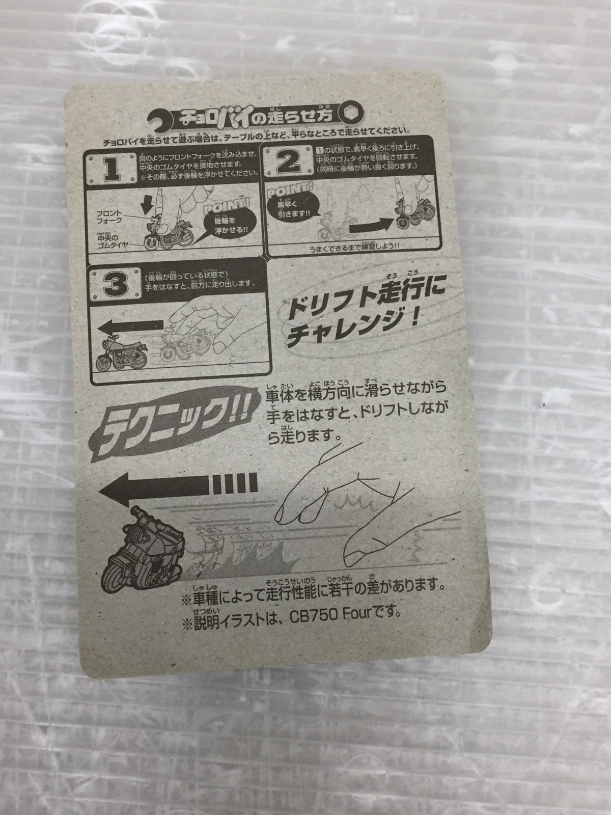 70’s チョロバイコレクション ミニカーその他
