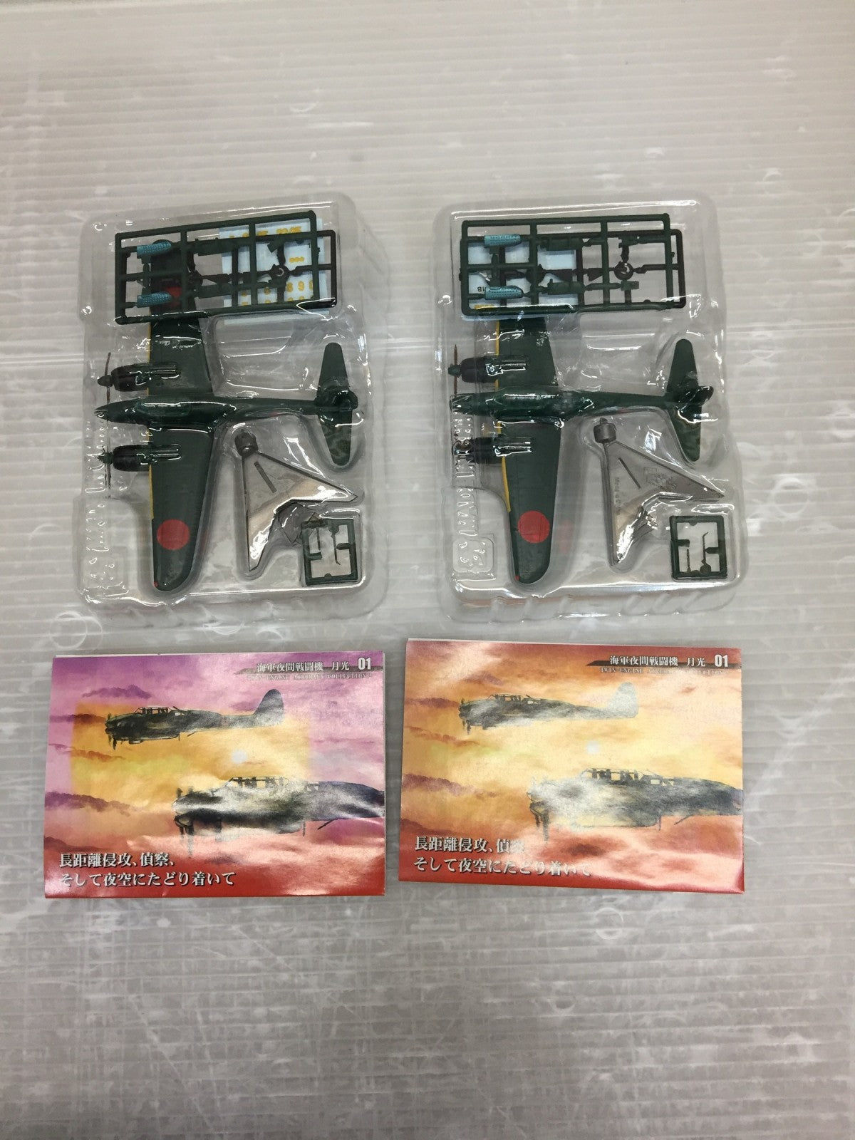 ワークショップ Vol.9 DX 双発機コレクション2 双発夜戦 ミニカーその他