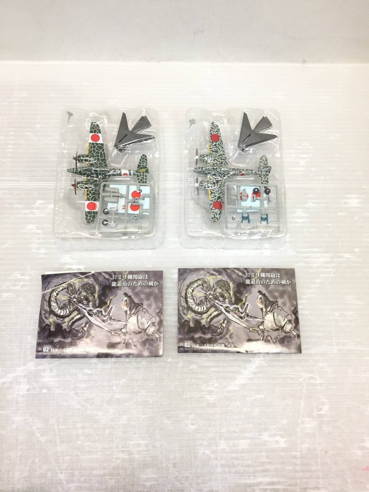 ワークショップ Vol.9 DX 双発機コレクション2 双発夜戦 ミニカーその他