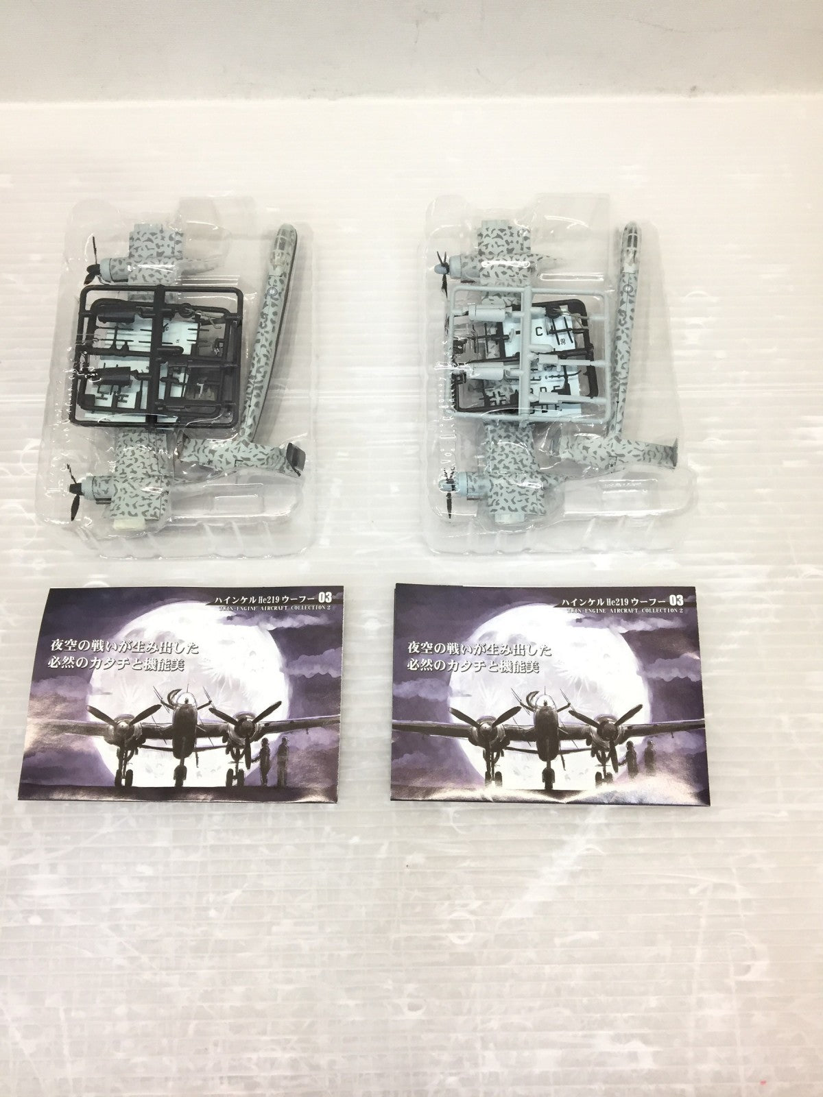 ワークショップ Vol.9 DX 双発機コレクション2 双発夜戦 ミニカーその他