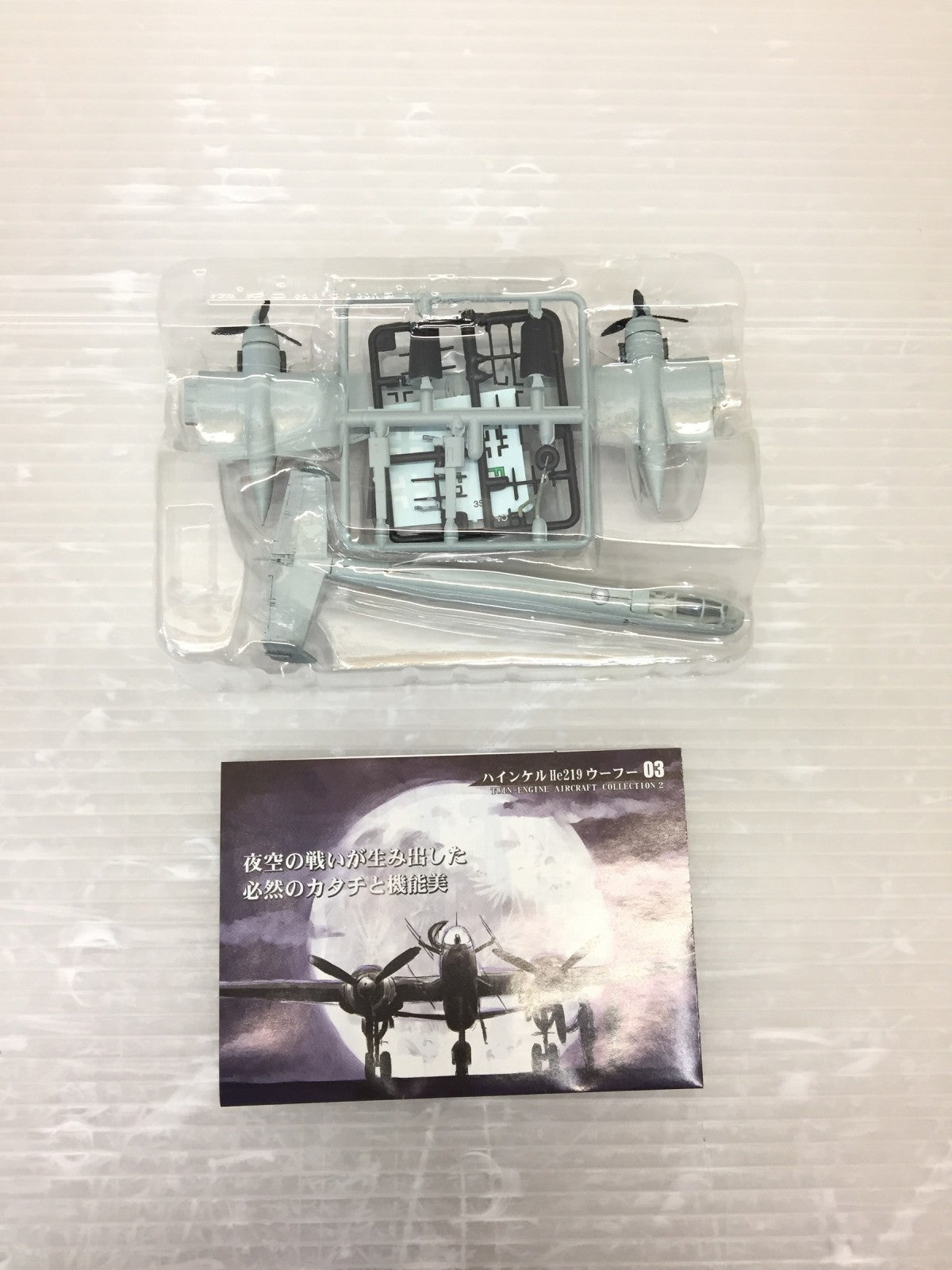 ワークショップ Vol.9 DX 双発機コレクション2 双発夜戦 ミニカーその他