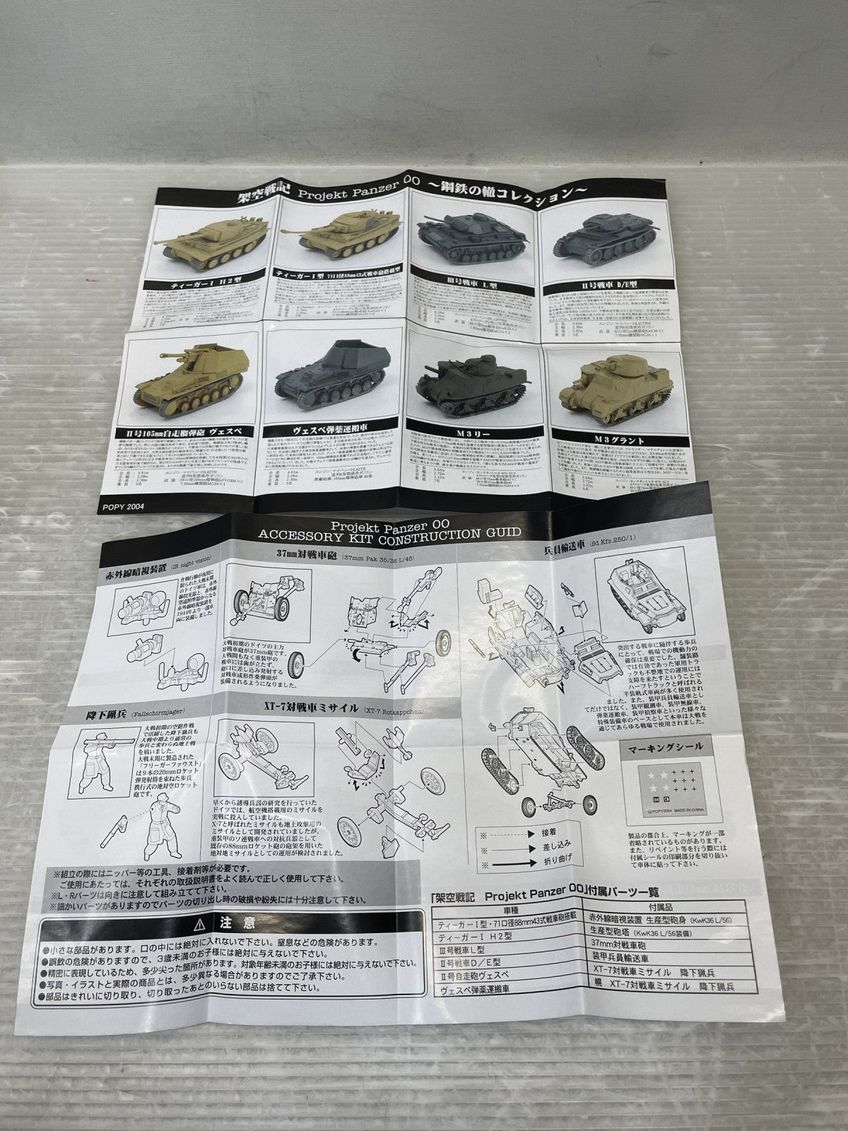 架空戦記2 Projekt Panzer 00 ミニカーその他