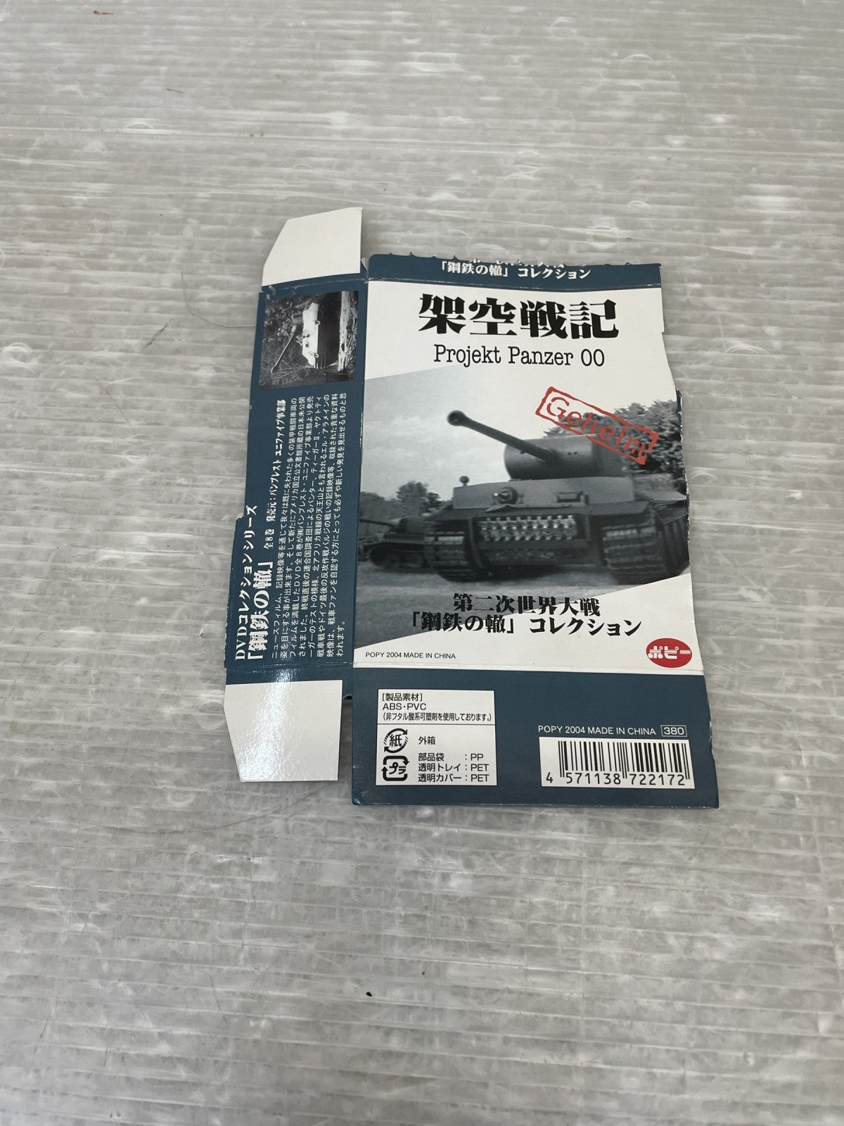 架空戦記2 Projekt Panzer 00 ミニカーその他