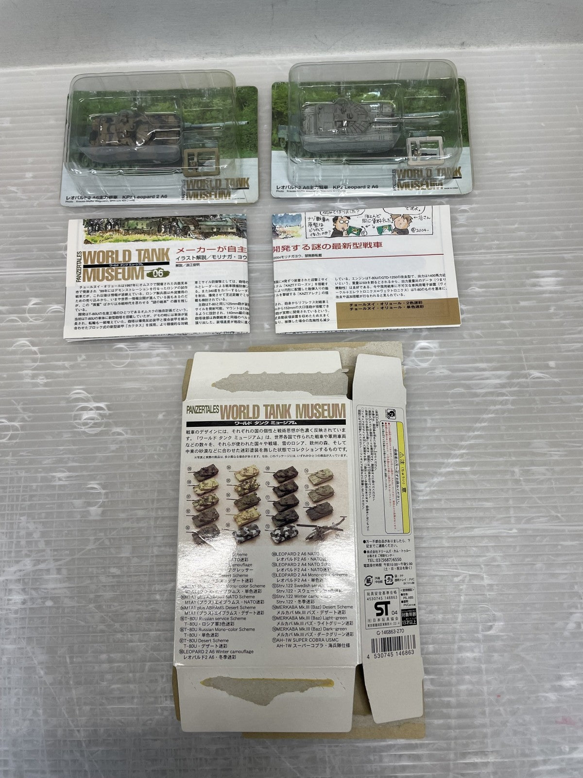 ワールドタンクミュージアム シリーズ06 ミニカーその他