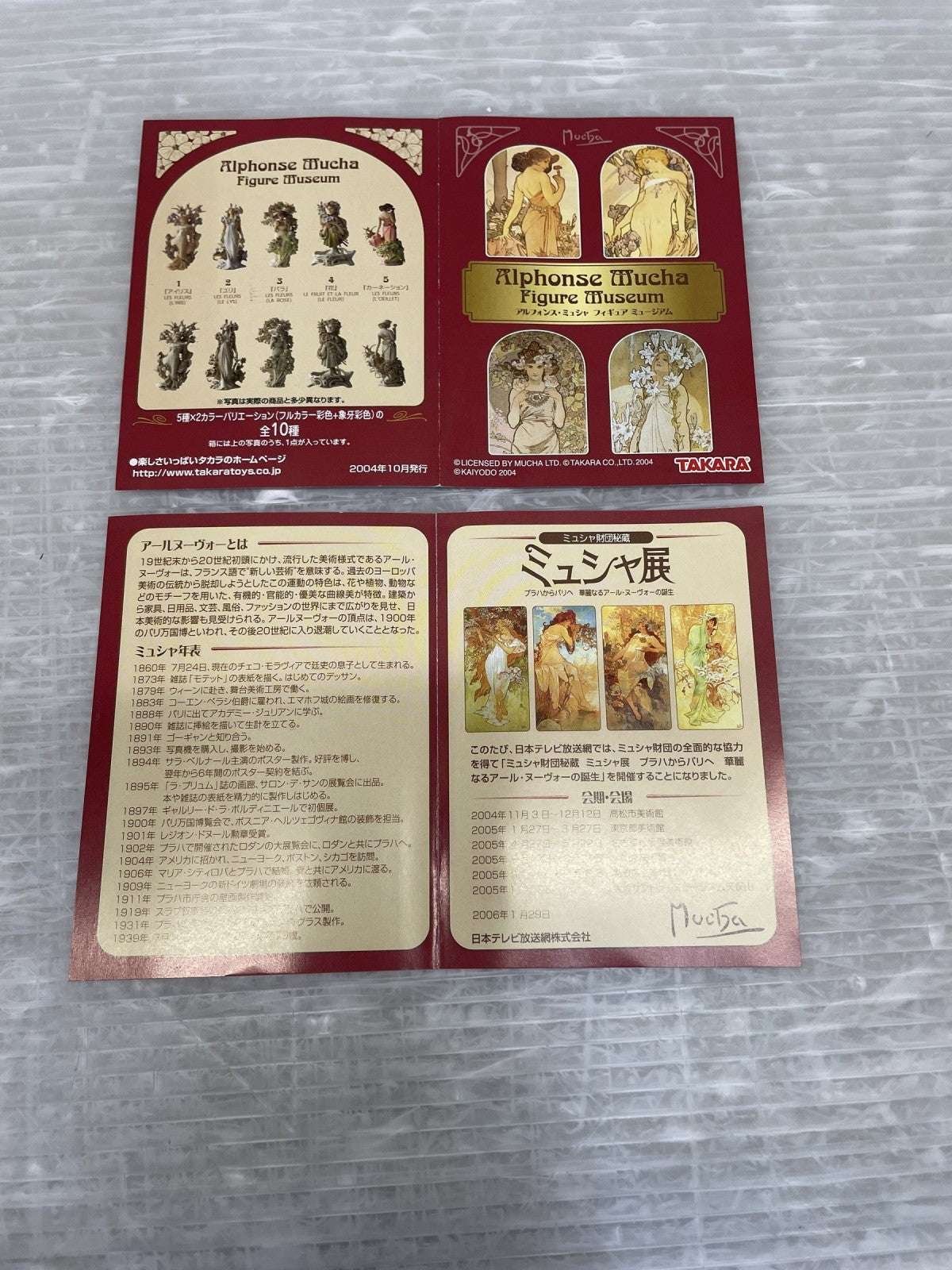 アルフォンス・ミュシャ フィギュアミュージアム 第1集 その他小物