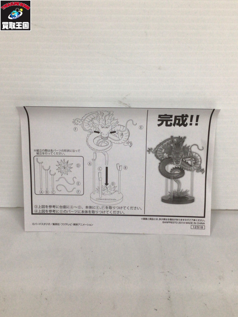 30th B賞 特別版 MEGAワールドコレクタブルフィギュア 神龍 フィギュア/グッズ