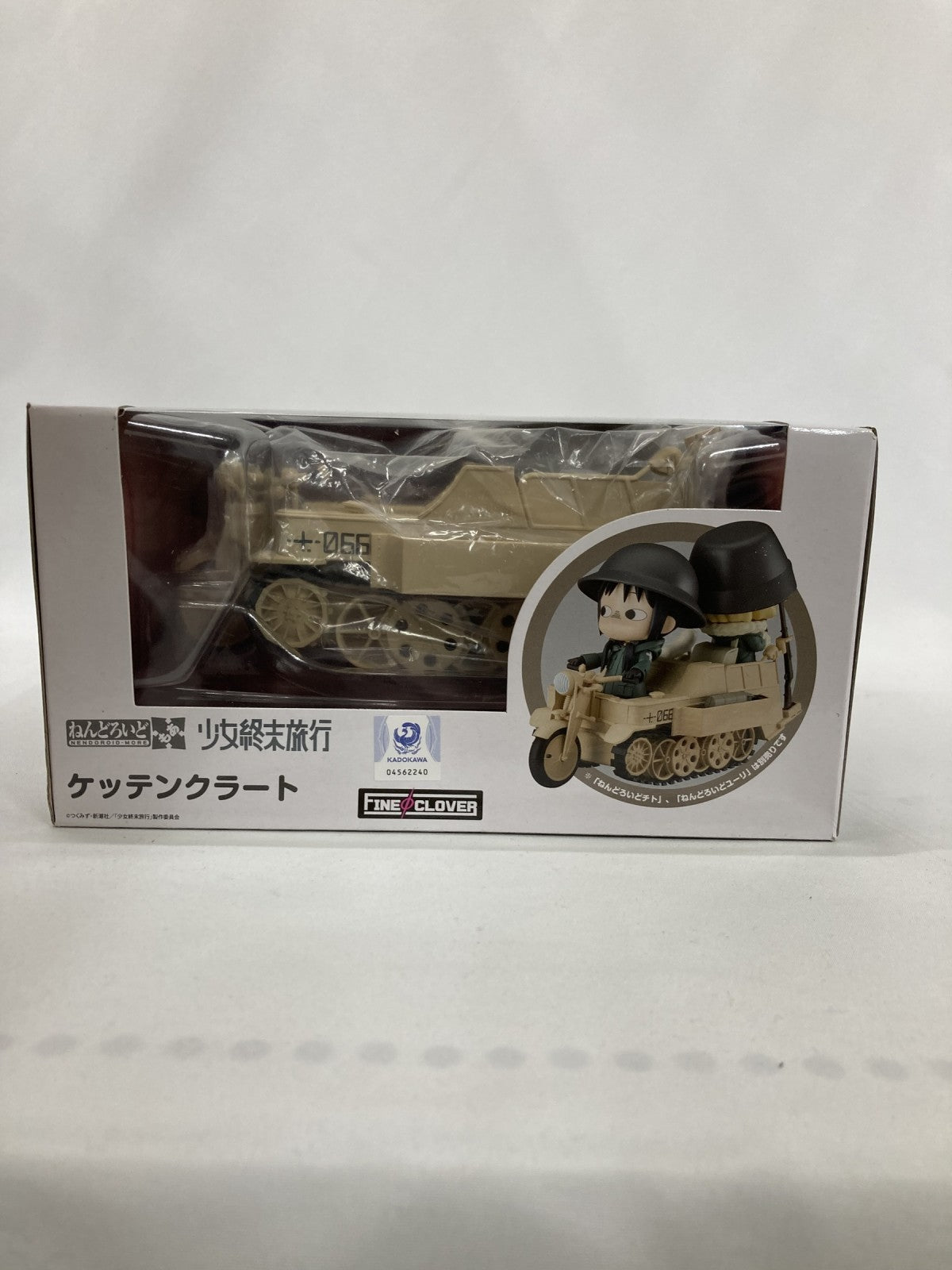 ねんどろいど ケッテンクラート フィギュア/グッズ