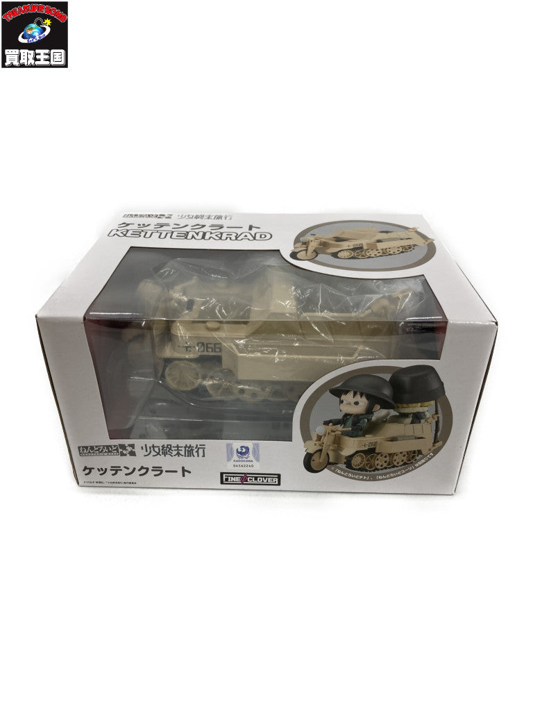 ねんどろいど ケッテンクラート フィギュア/グッズ