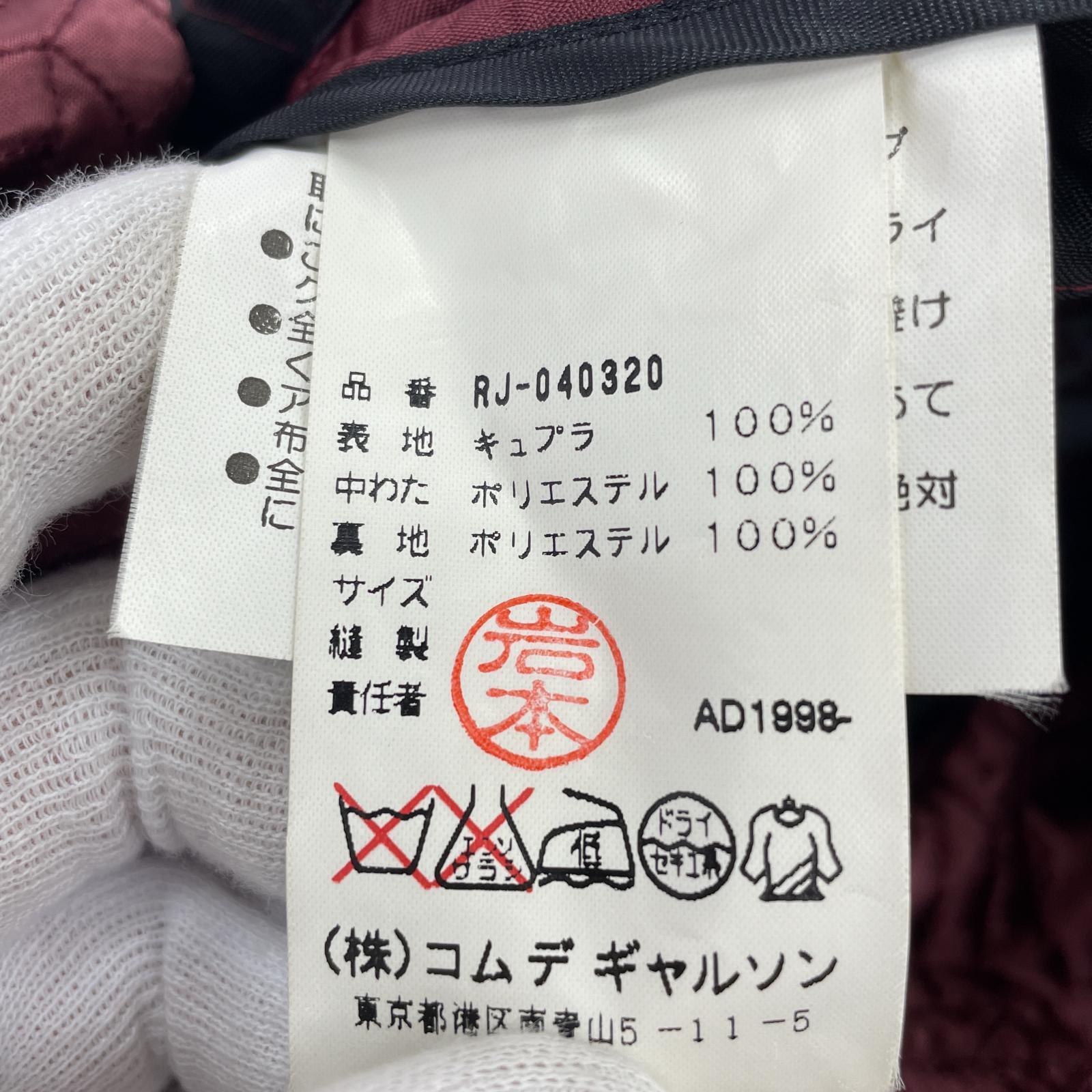 ブルゾン COMME des GARCONS robe de chambre キルティング デザインセットアップ ボルドー AD1998