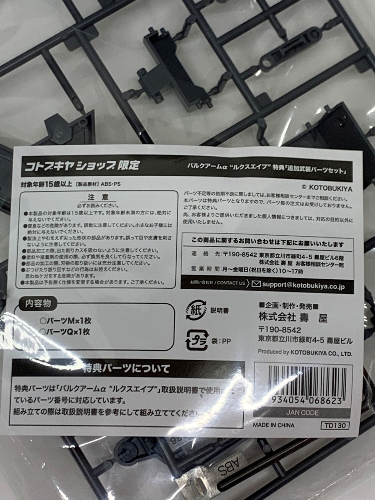ヘキサギア バルクアームα ルクスエイプ その他ロボットプラモ