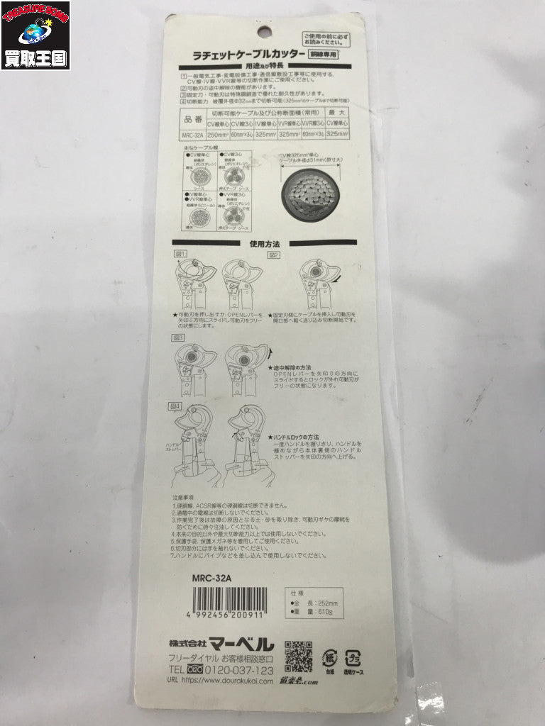 MARVEL ラチェットケーブルカッター MRC-32A その他ハンドツール